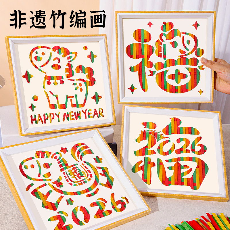 2026新年竹编画diy手工材料非遗传统编织作品过马年春节装饰摆件,淘宝优惠券,粉丝福利购,淘宝优惠卷