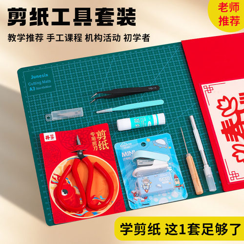 剪纸工具套装学生儿童剪窗花底稿图案刻纸图样雕刻板刻刀专用手工 - 图0