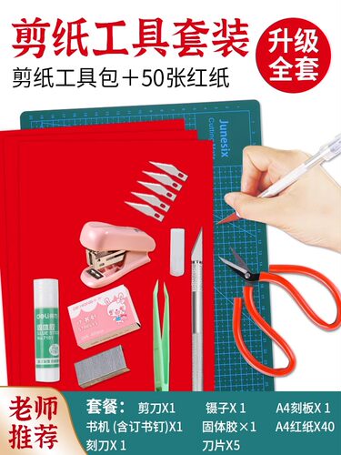 剪纸工具套装学生儿童剪窗花底稿图案刻纸图样雕刻板刻刀专用手工 - 图1