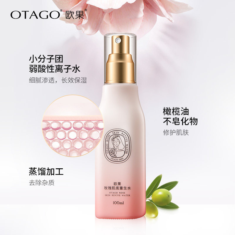 欧果保湿定妆控油收缩毛孔女爽肤水 otago欧果化妆水/爽肤水