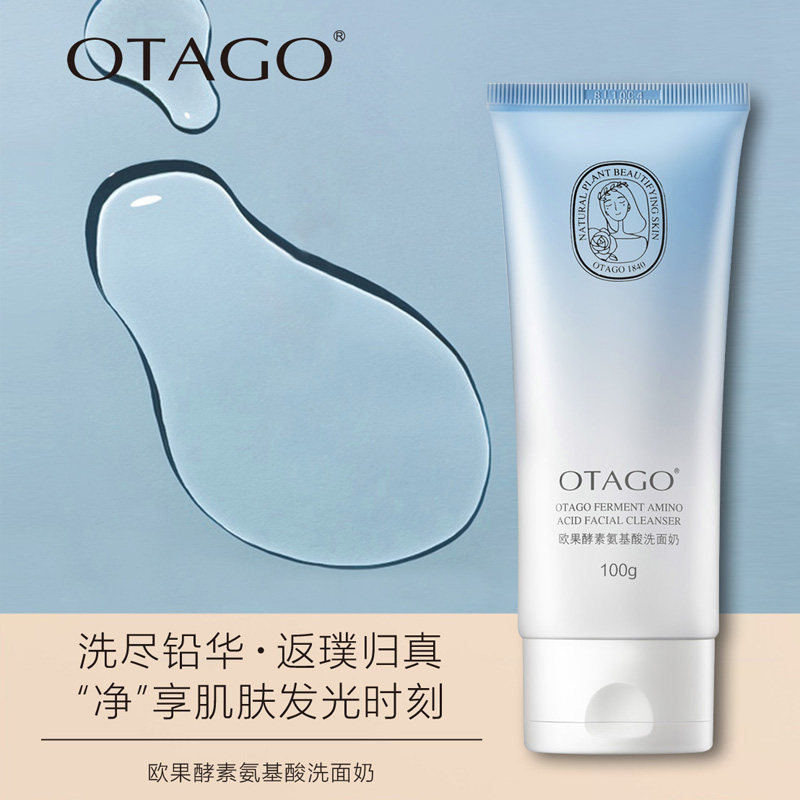 欧果氨基酸深层清洁毛孔角质洗面奶 otago欧果洁面