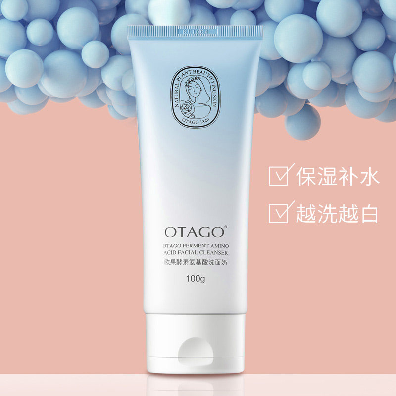 欧果氨基酸深层清洁毛孔角质洗面奶 otago欧果洁面
