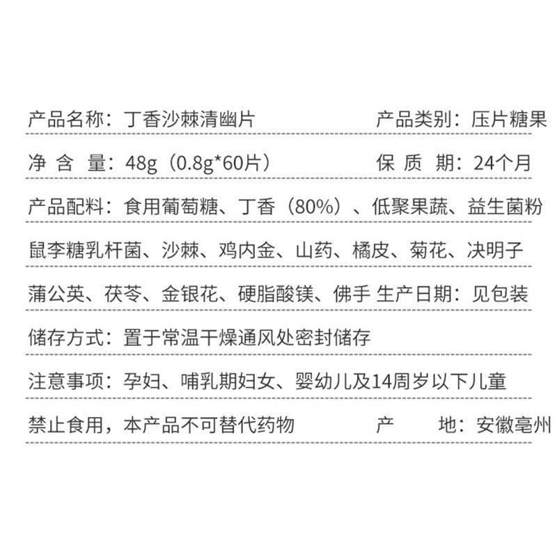 佰合堂 丁香沙棘清幽片48g口含锭糖果口乾口苦均衡营养入口清新抖 - 图2