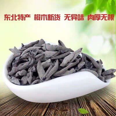 【拍一发二】正宗东北特产黑木耳干货250g包邮秋木耳肉厚无根免摘