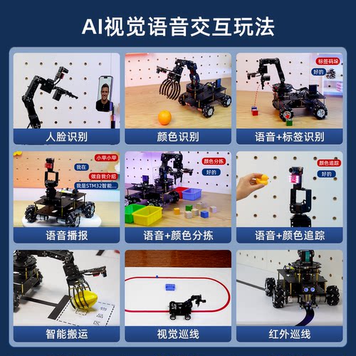 STM32智能小车麦克纳姆轮底盘视觉机械臂编程搬运物流机器人C26 - 图0