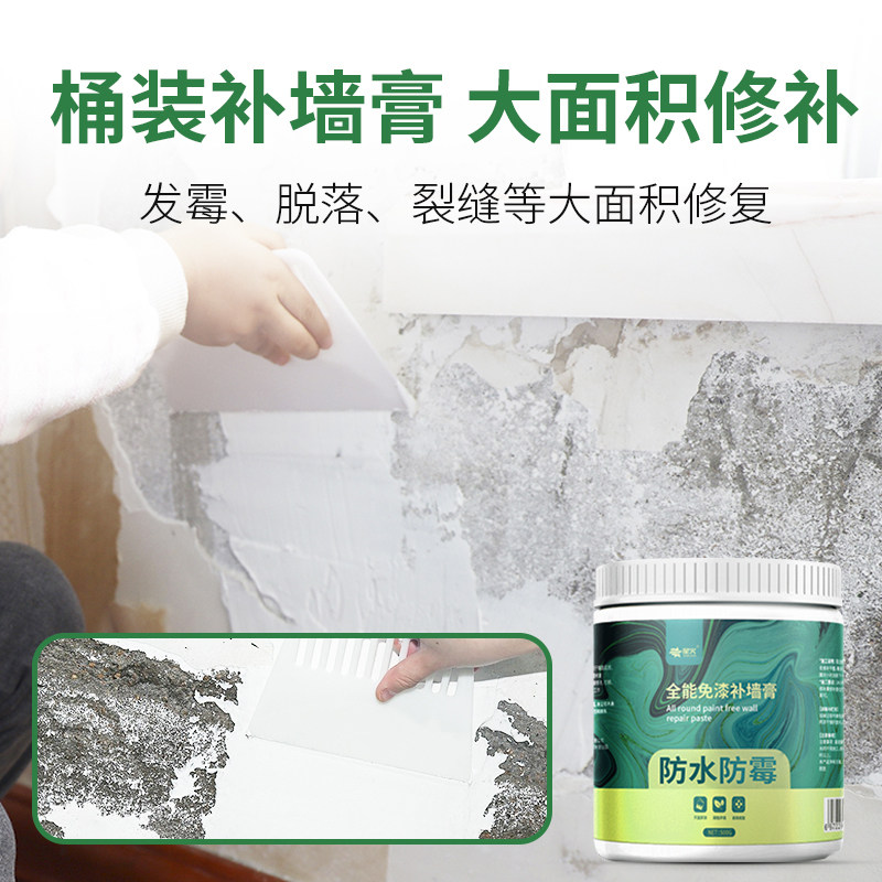 防水防潮补墙膏墙面修补膏白色腻子膏家用内墙翻新腻子粉刷墙涂料,淘宝优惠券,粉丝福利购,淘宝优惠卷