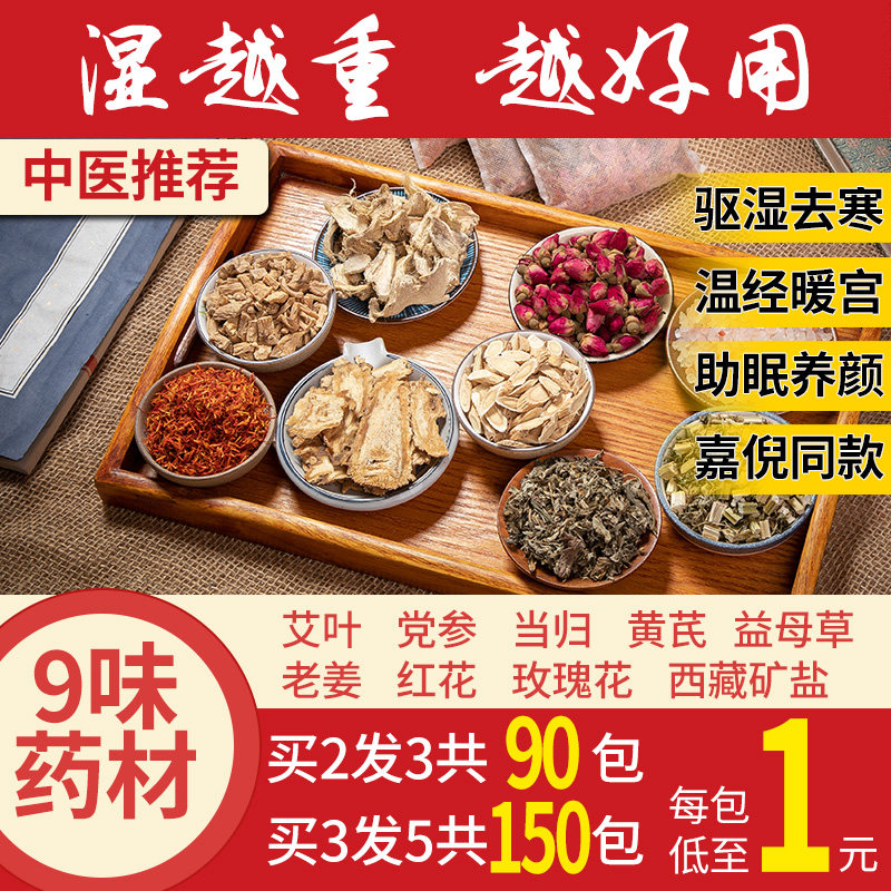  今生所艾浴足剂