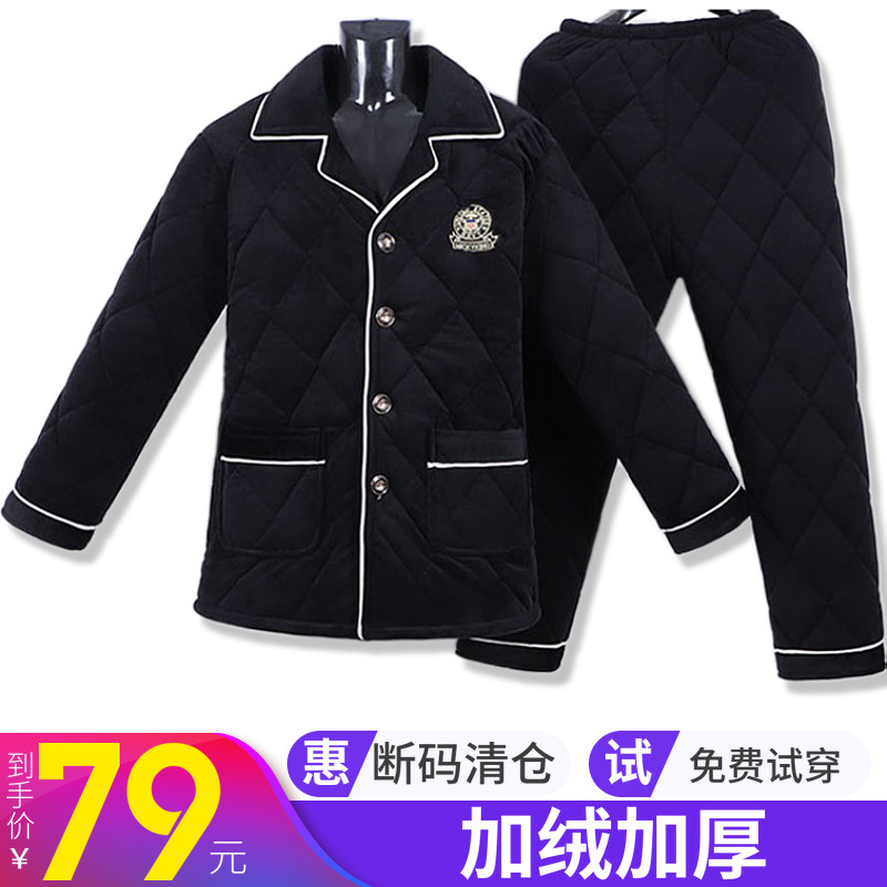 冬季男士三层加绒棉袄秋珊瑚绒睡衣 燕祥睡衣/家居服套装