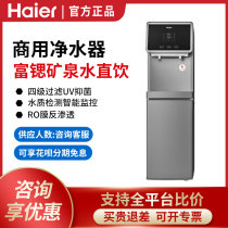 Haier (Haier) Commercial water purifier HLZR75A-2L Rich Strontium Mineral Water Straight Drinking RO Reverse Osmosis All-in-one