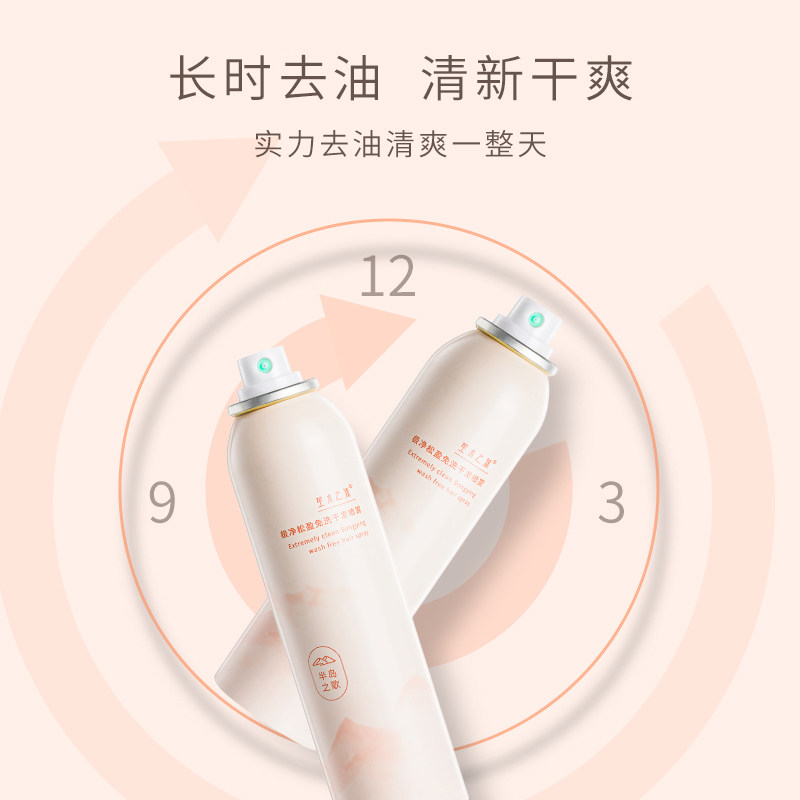 笙木之源干发喷雾洗发女蓬松去油 笙木之源洗发水