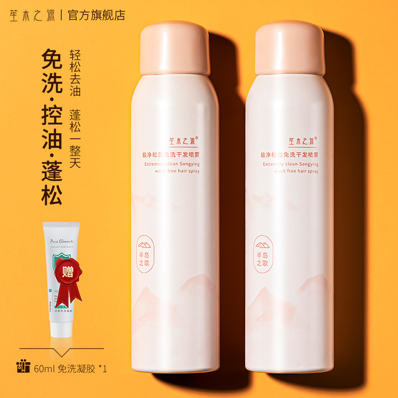 笙木之源干发喷雾洗发女蓬松去油 笙木之源洗发水