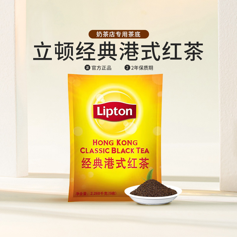 lipton立顿红茶 奶茶店专用锡兰红茶商用立顿经典港式拼配红茶5磅