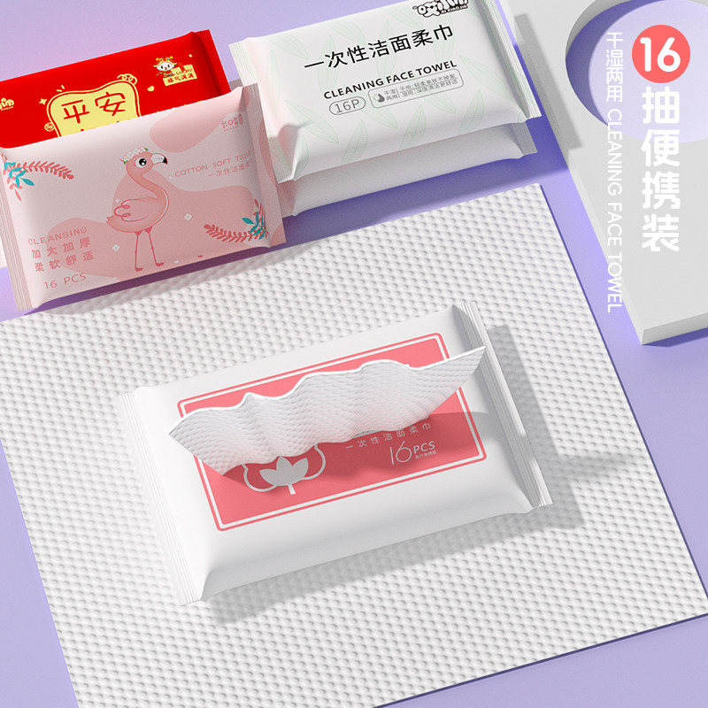 一次性洗脸巾便携抽取式纯棉柔巾女洁面巾擦脸卸妆巾婴儿干湿两用