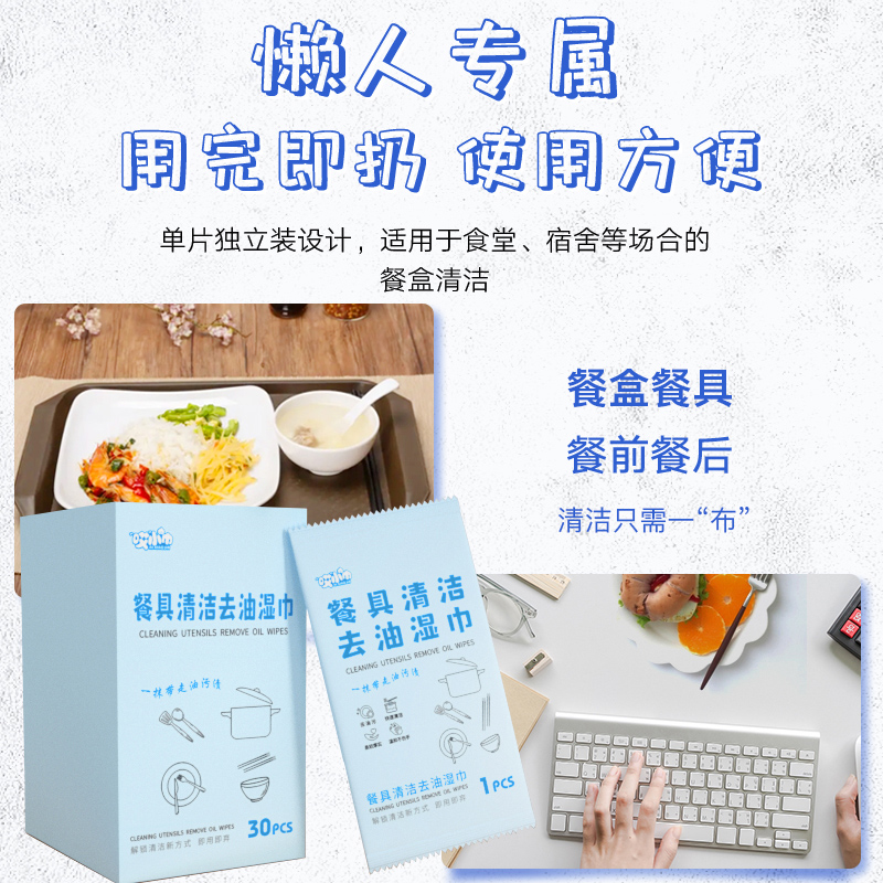 30片盒装餐具清洁去油渍湿巾懒人学生洗碗巾便携小包办公室宿舍用