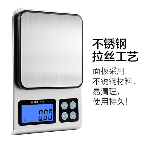 精准家用厨房秤高精度小型电子秤天平器克数烘焙面粉食物称重克称 - 图3
