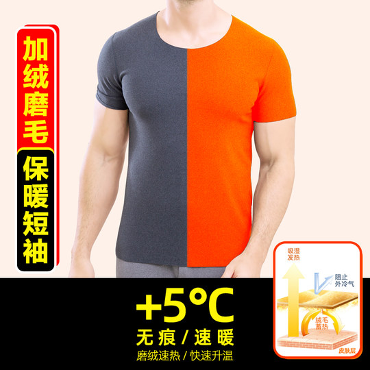 Seamless German velvet short-sleeved men's autumn and winter velvet thermal underwear