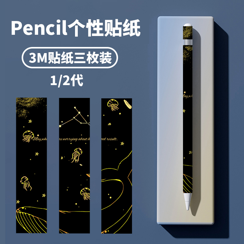 吉格士 Applepencil贴纸一代pencil卡通创意保护膜触控ipad手写笔二代贴膜适用于apple pencil苹果保护套纸胶 - 图3