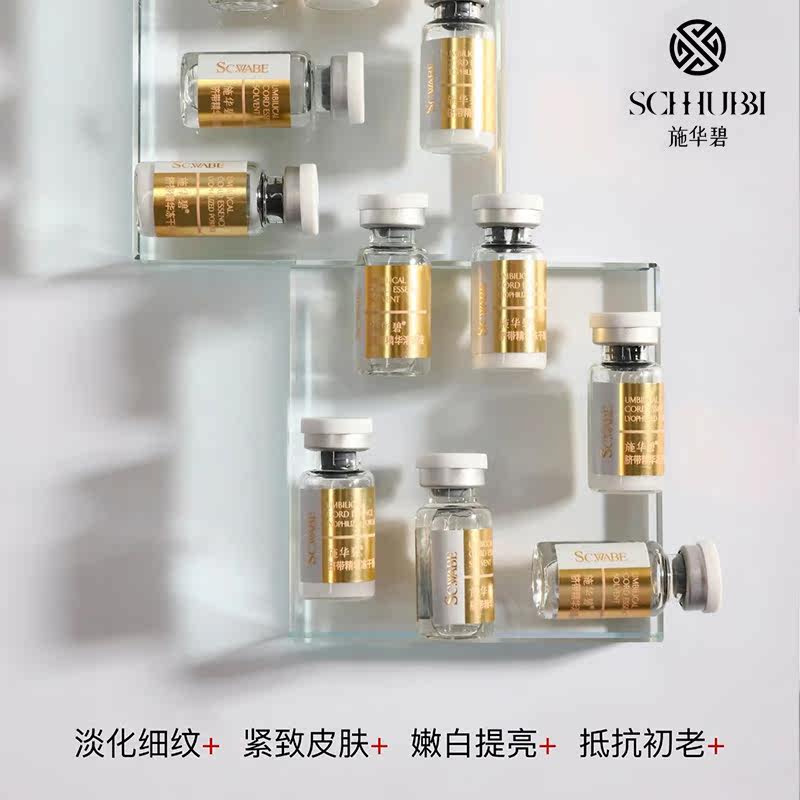 施华碧脐带精华冻干美白套装精华液 施华碧面部护理套装