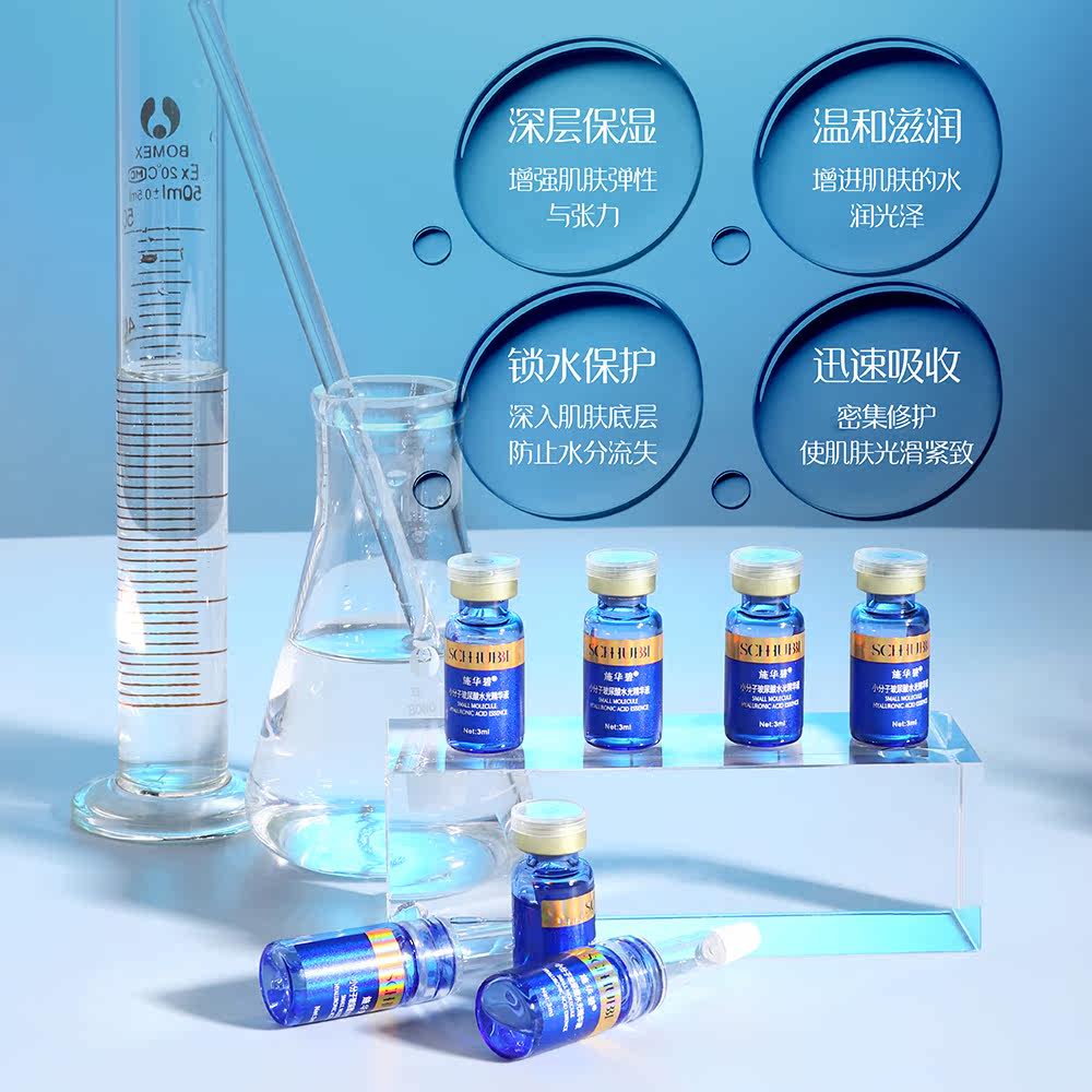 施华碧小分子玻尿酸水光精华套盒 施华碧面部护理套装