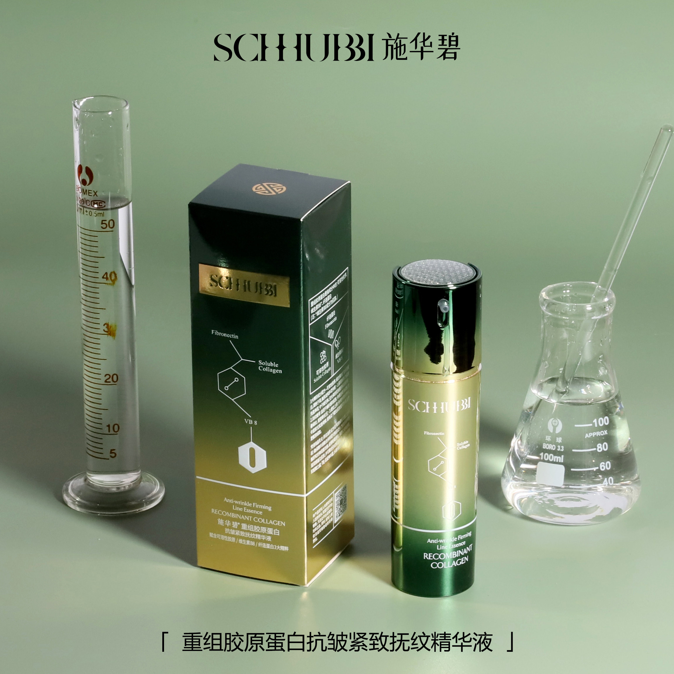 施华碧重组胶原蛋白抗皱紧致精华液 施华碧化妆水/爽肤水