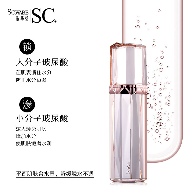 施华碧玻尿酸保湿赋活水官方活芯 施华碧液态精华