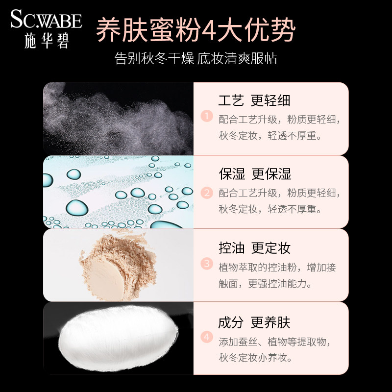 施华碧蚕丝绒轻盈水感定妆蜜粉持久 施华碧蜜粉/散粉