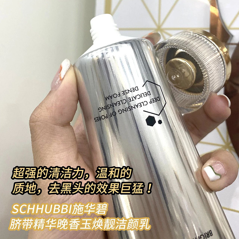 施华碧脐带精华晚香玉赋颜5件补水 施华碧面部护理套装