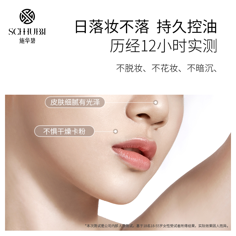 施华碧粉底液养肤干皮油皮控油bb霜 施华碧粉底液/膏