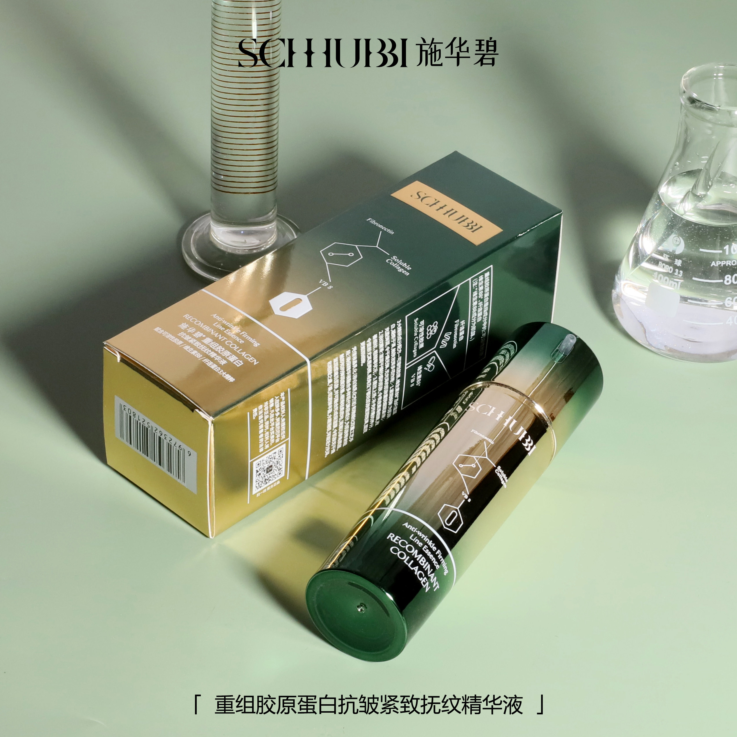 施华碧重组胶原蛋白抗皱紧致精华液 施华碧化妆水/爽肤水