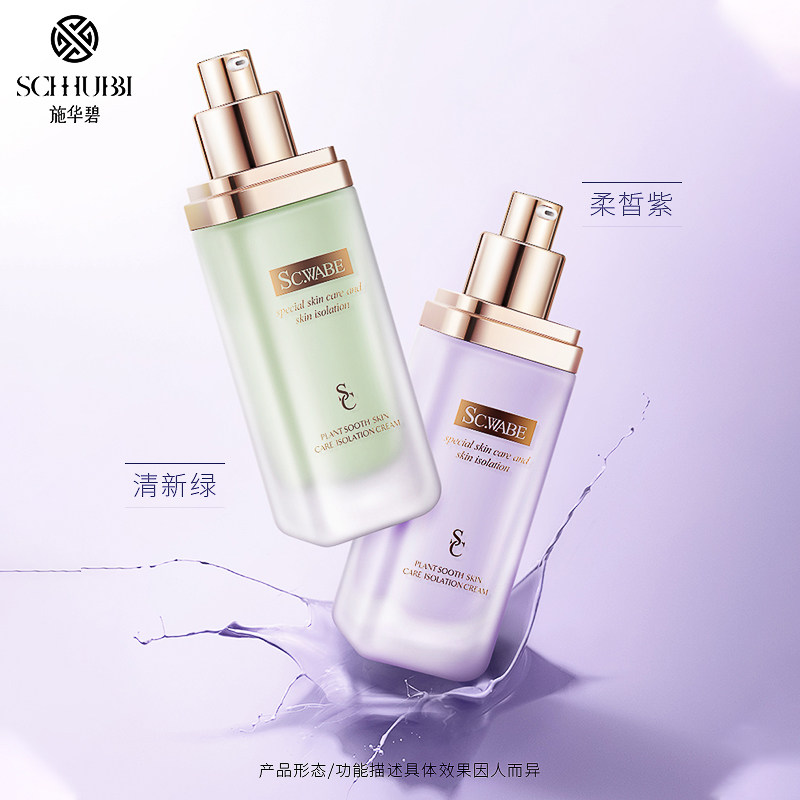施华碧打底遮瑕提亮肤色学生隔离霜 施华碧隔离/妆前