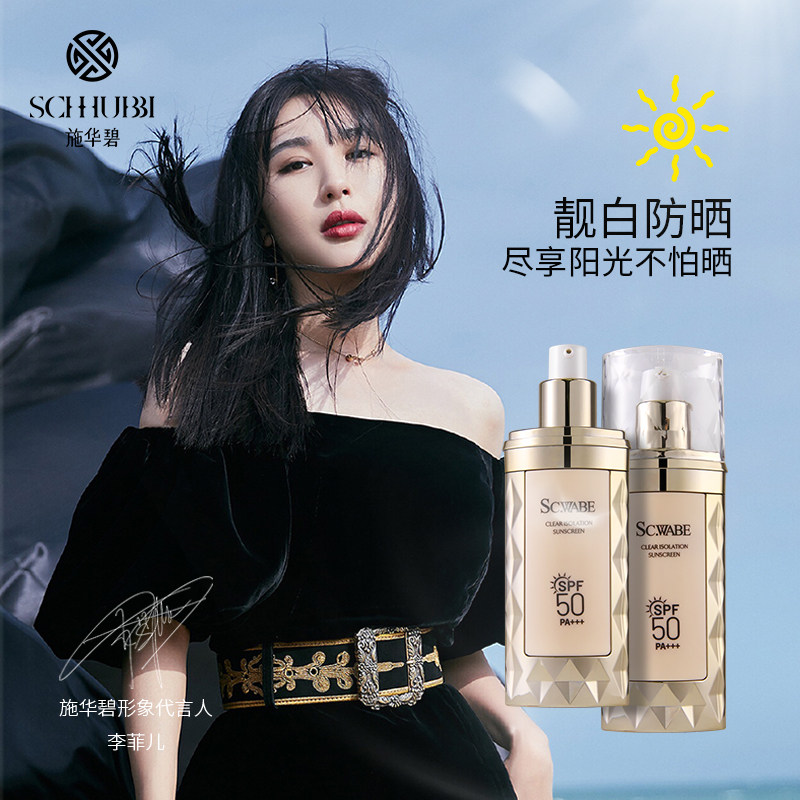 施华碧安.罗拉清透清爽全身防晒乳 施华碧防晒霜