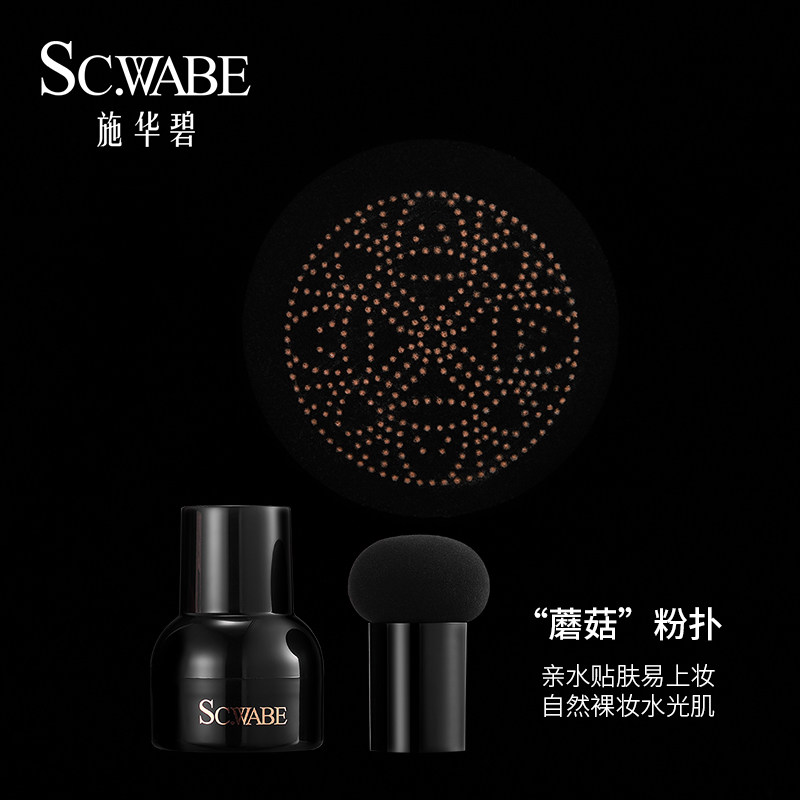 施华碧蘑菇气垫遮瑕持久不脱妆bb霜 施华碧遮瑕