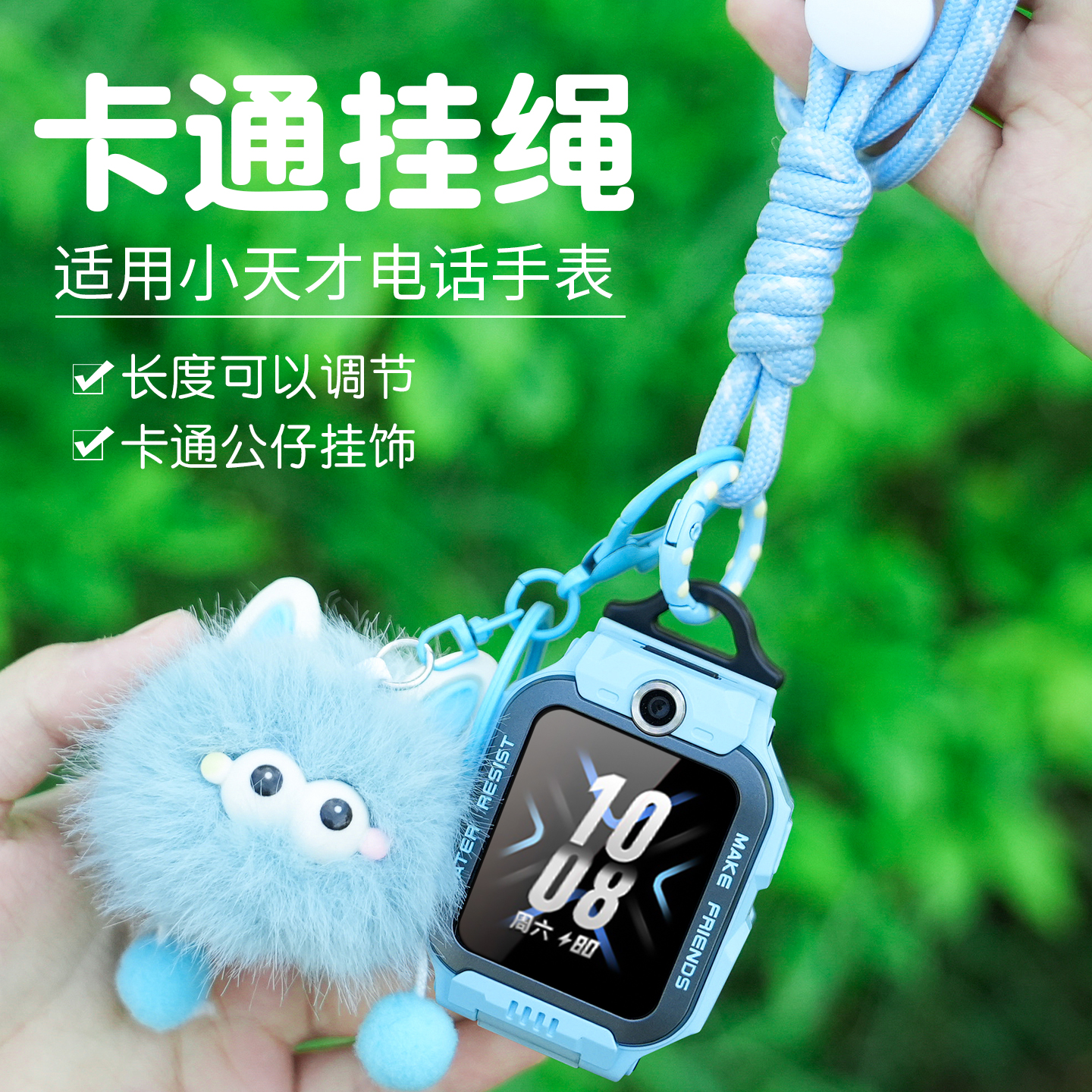 适用小天才儿童电话手表挂绳Z11Z10Z9Z8AZ6pro少年版卡通挂脖套毛绒挂件Z7D3Q1CD2Q2A/Z6SQ3N3D5印花保护壳 - 图3