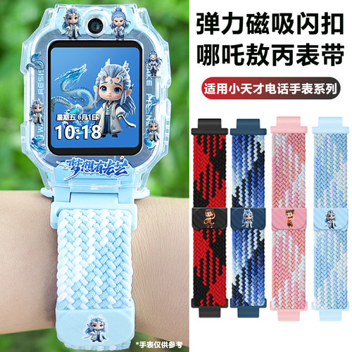 适用小天才电话手表表带Z11Z10Z9Z8Z6pro少年版Z6s卡通编制磁吸扣运动表带Z7D2Q1A/Q2A/D3Q3N5U3N3磁吸腕带 - 图3