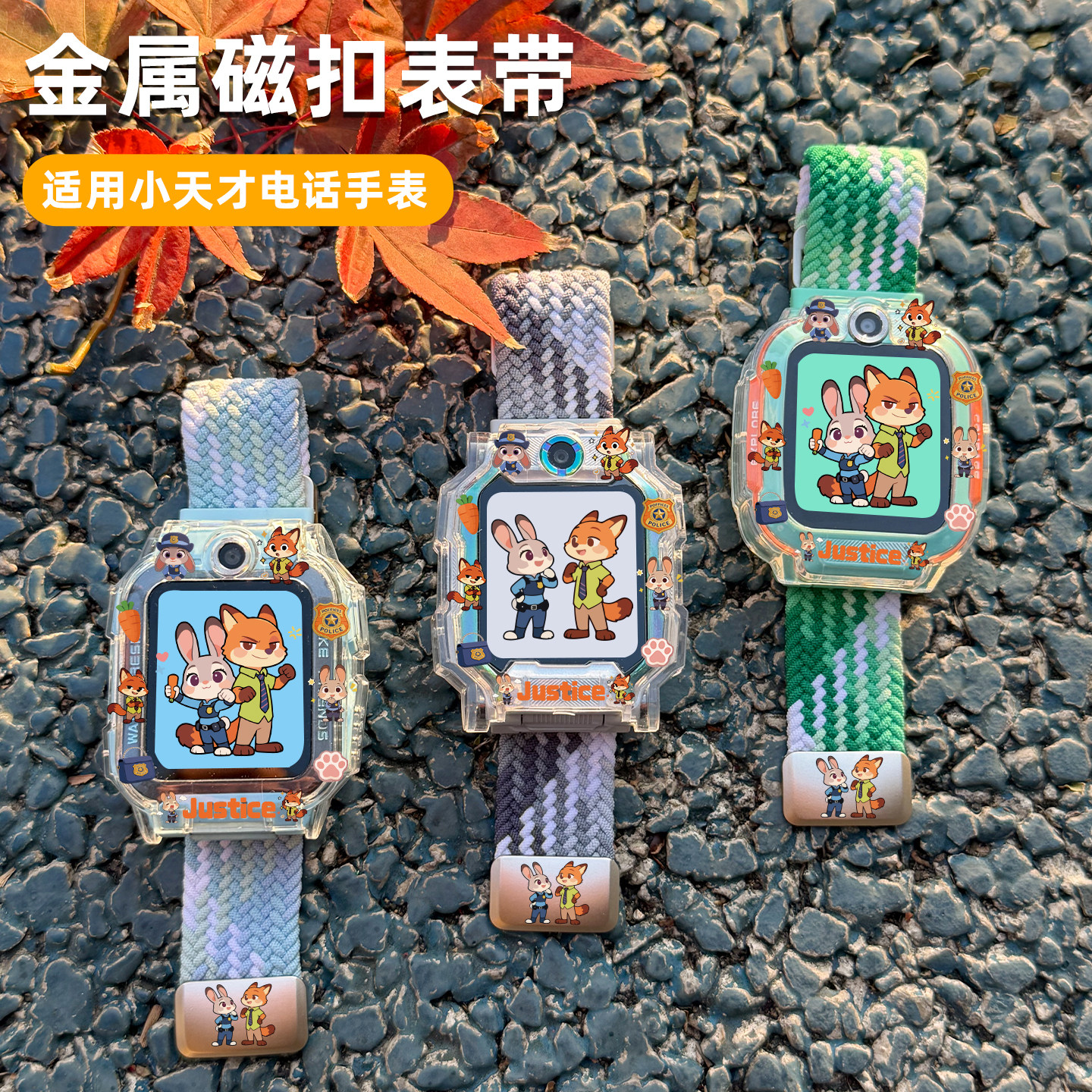 新品【疯狂动物】适用小天才电话手表保护壳表带朱迪尼克Z11Z6proQ3小马宝莉保护套Z10Z9Z8A/Z7Q2AD2D3Z6S,淘宝优惠券,粉丝福利购,淘宝优惠卷