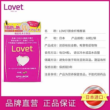 LOVET控糖排脂植物酵素2盒[55元优惠券]-寻折猪