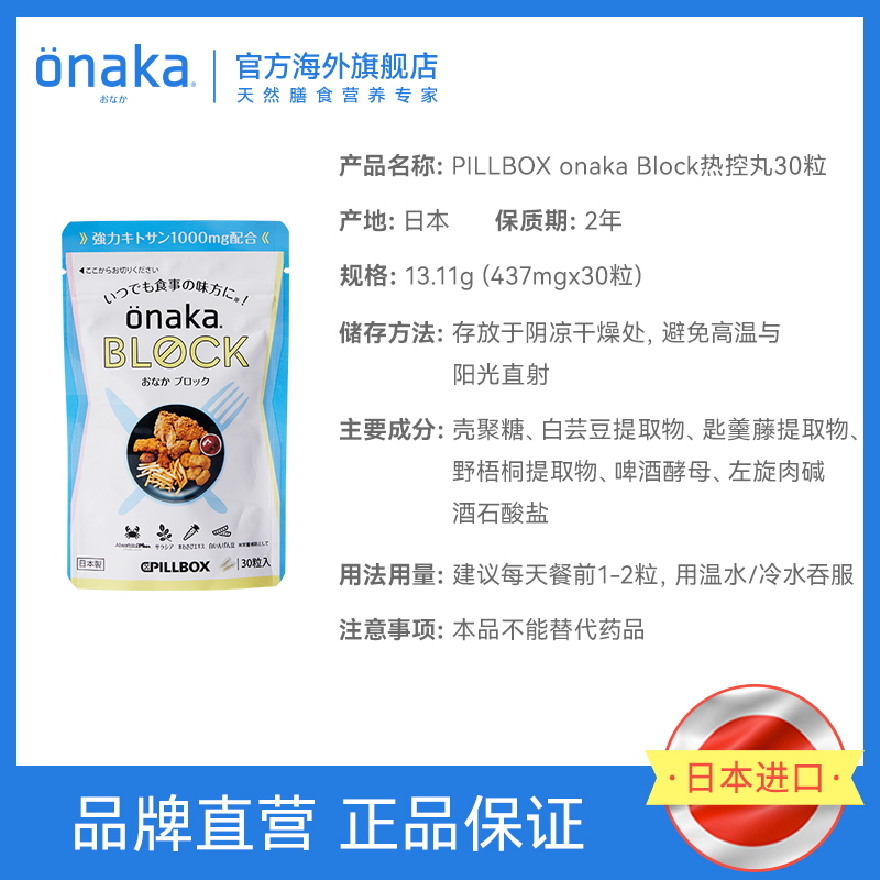 日本pillbox onaka Block热控丸 阻断碳水油膳食纤维白芸豆30粒 - 图0