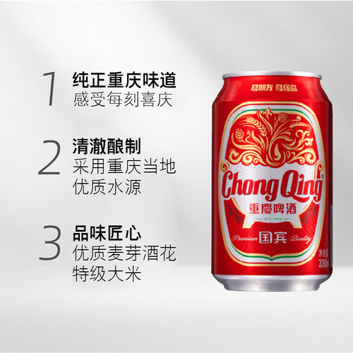 重庆啤酒国宾330ml*24罐 麦香浓郁 口感醇正 火锅聚会常备 - 图1