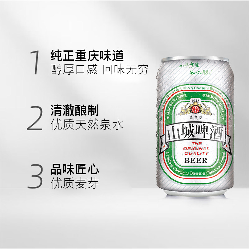 重庆啤酒山城清爽型330ml*6罐口感清淡顺滑火锅伴侣 - 图2