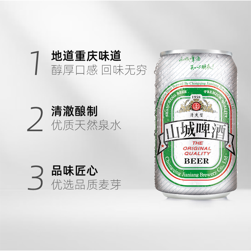 重庆啤酒山城清爽型330ml*24罐口感清淡顺滑食品美食 - 图1