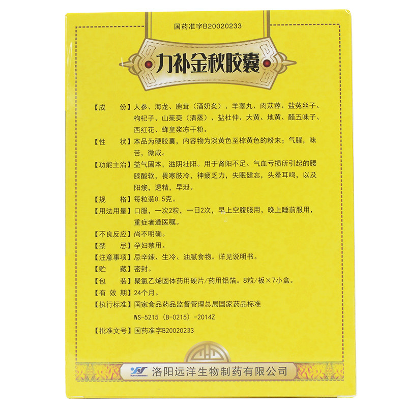 远洋力补金秋56粒益气固本滋阴胶囊 阿福大药房男科用药