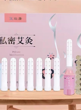 私密回春灸会阴灸坐灸仪家用器具