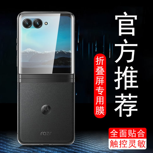 适用razr50ultra外屏膜razr60保护motorazr40u镜头moto50折叠屏摩托罗拉手机钢化屏幕motorola60ulta联想摩托 - 图0