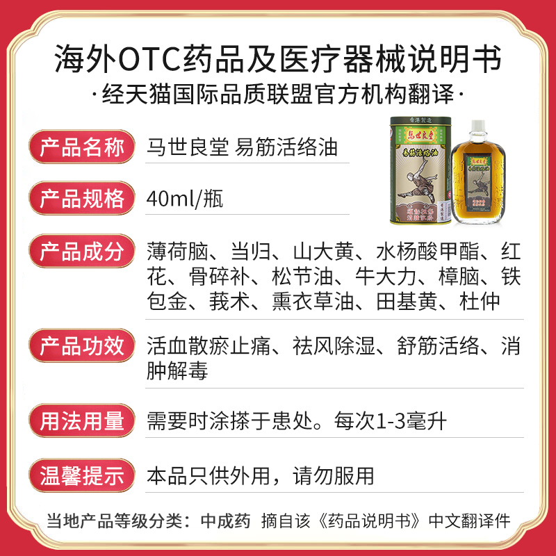 马世良堂易筋活络油铁罐6瓶装活血散瘀止痛通络跌打运动扭伤-图3