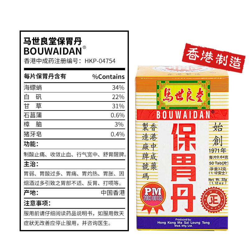 马世良堂保胃丹8瓶装 胃酸过多胃胀胃痛反胃打嗝胃灼热止痛 官方 - 图1