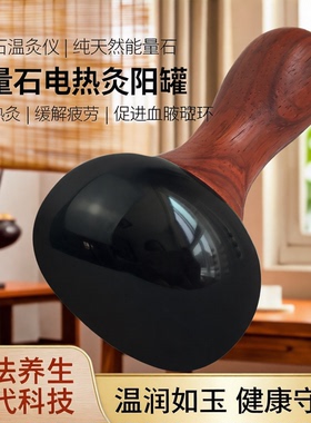 鸣月石砭石温灸仪按摩器