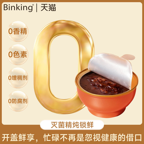 Binking黑米燕窝粥免煮即食牛奶早餐八宝粥鲜炖燕窝银耳羹美龄粥 - 图1