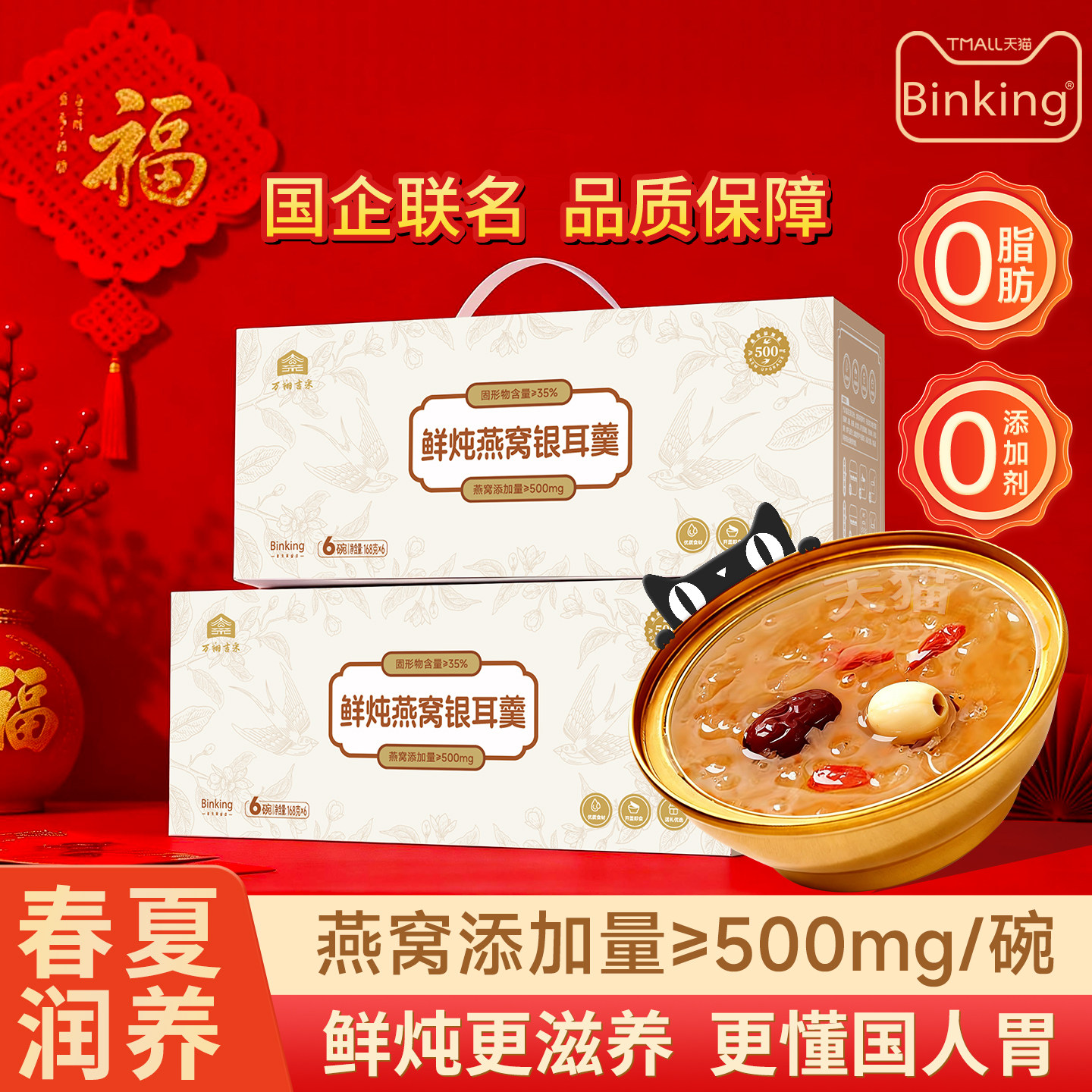 Binking鲜炖燕窝银耳羹冰糖即食燕窝孕产妇零食燕窝粥礼盒早餐粥