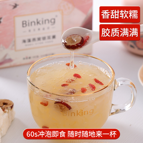 binking海藻燕窝银耳羹冲泡即免煮免洗含有机银耳燕窝饮食试用装