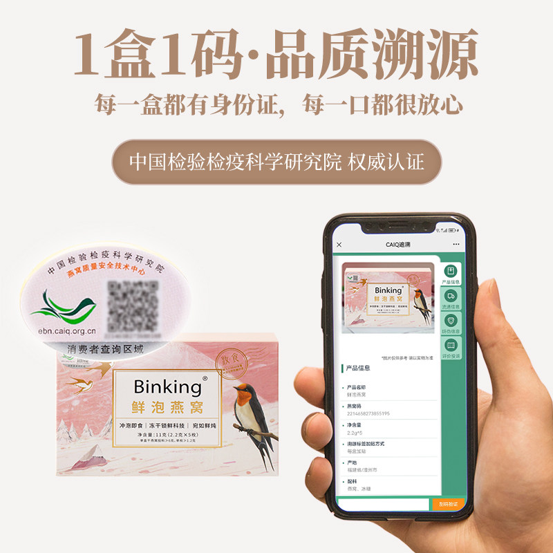 binking冻干即食孕妇女人滋补燕窝 binking即食燕窝